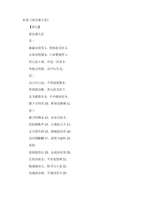 杜甫《前出塞》 2