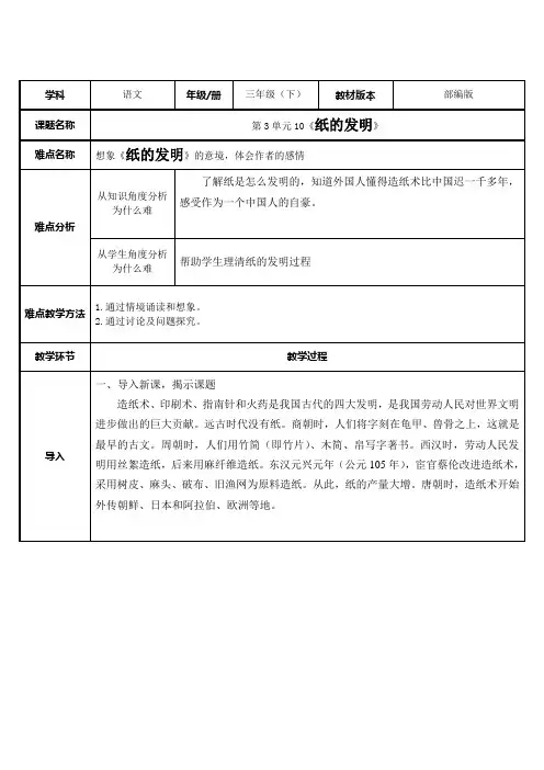 部编版语文三年级下册-第三单元-教案-10 纸的发明10