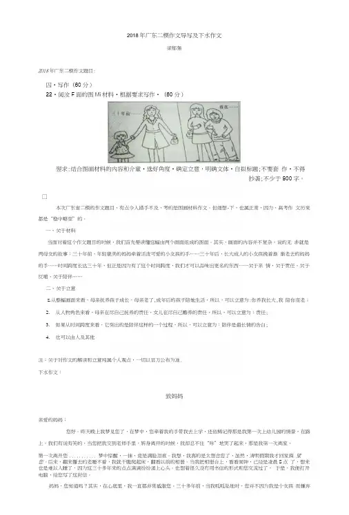 2018年广东二模作文导写及下水作文