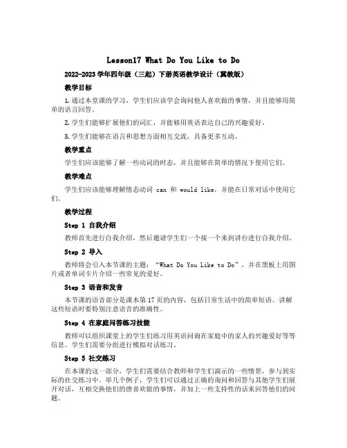 Lesson17 What Do You Like to Do2022-2023学年四年级三起下册英