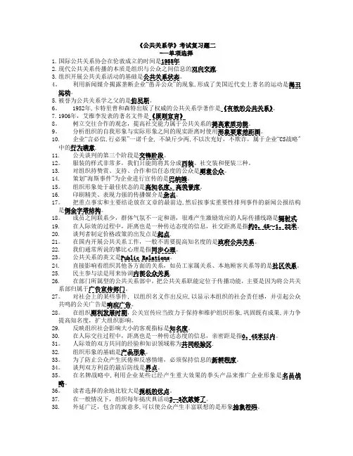 公共关系学单选多选填空判断题