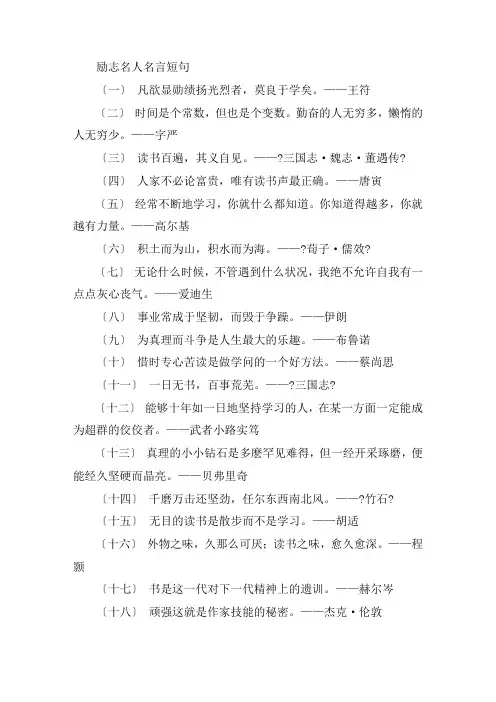 关于励志名人名言短句激励简短