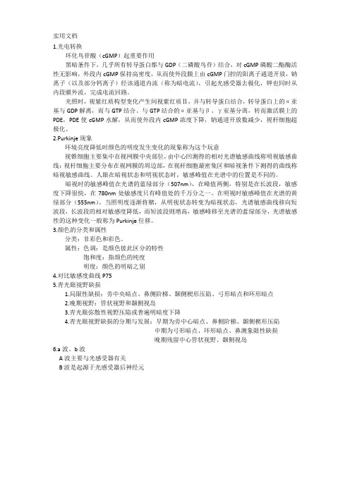 视觉神经生理学