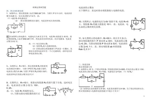 初三物理欧姆定律计算题专题练习(难度加深)