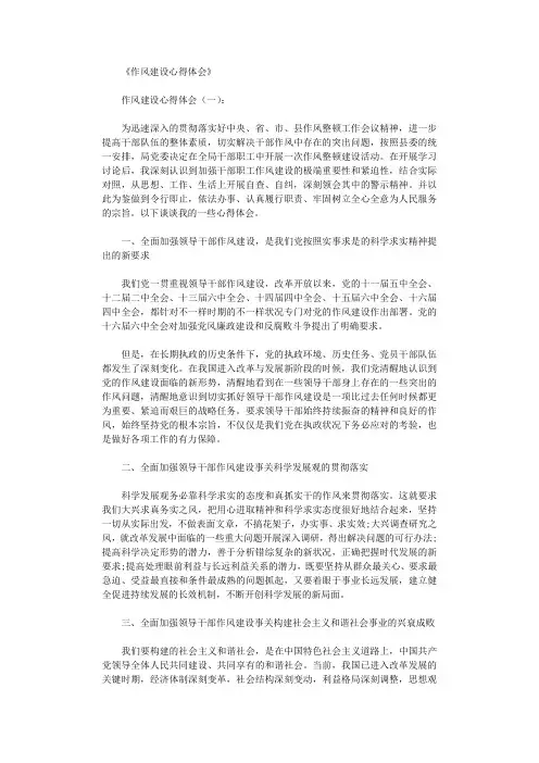 作风建设心得体会10篇