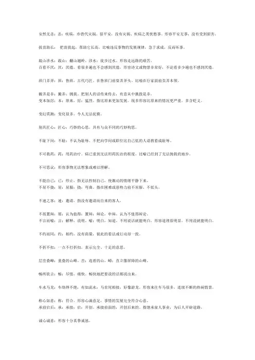 成语解释