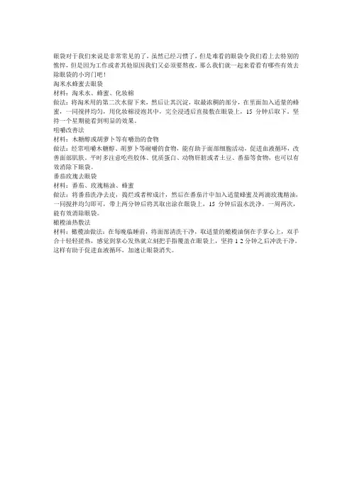 去除眼袋的小窍门