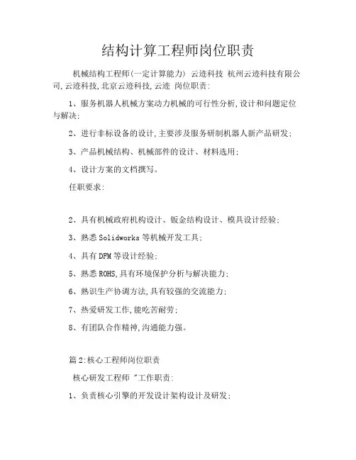 结构计算工程师岗位职责