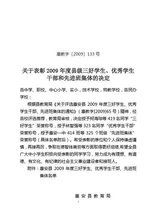 惠教字2009133号