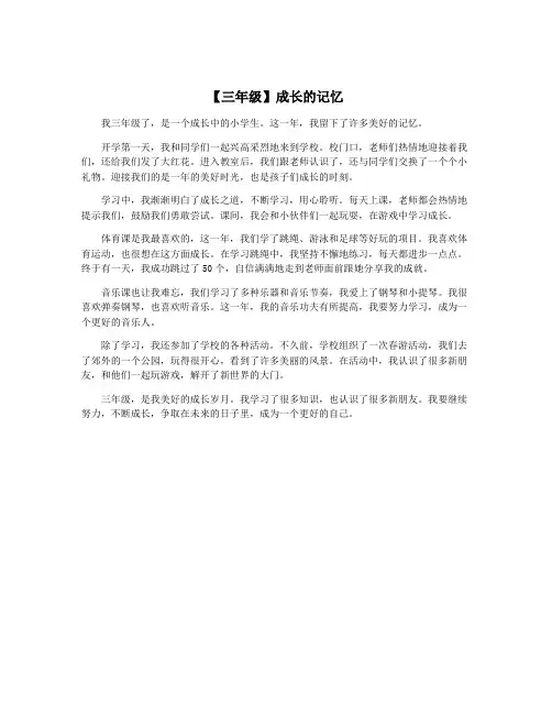 【三年级】成长的记忆