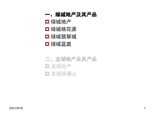 绿城龙湖优势分析及楼盘报告