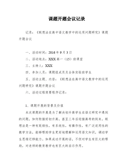 课题开题会议记录