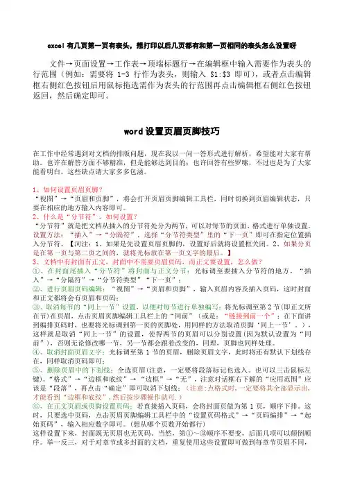 excel表头及word页眉页脚设置技巧