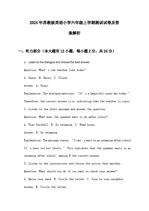 2024年苏教版英语小学六年级上学期测试试卷及答案解析