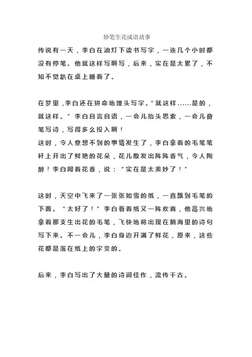 妙笔生花成语故事