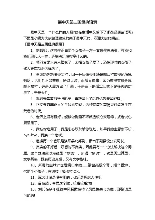 易中天品三国经典语录