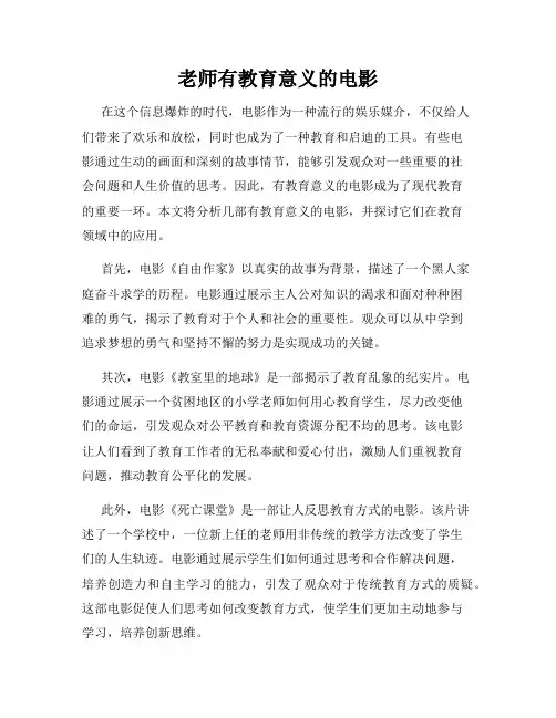 老师有教育意义的电影