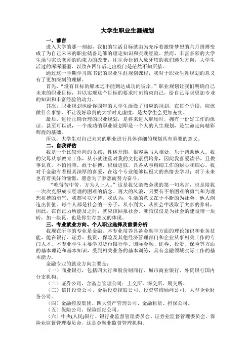 金融专业 大学生职业生涯规划