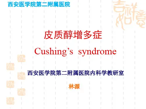 库欣综合征的临床表现和鉴别诊断
