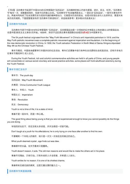 五四青年节英语知识请查收！