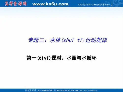整合届高三地理二轮复习专题三课件水体运动规律时共张