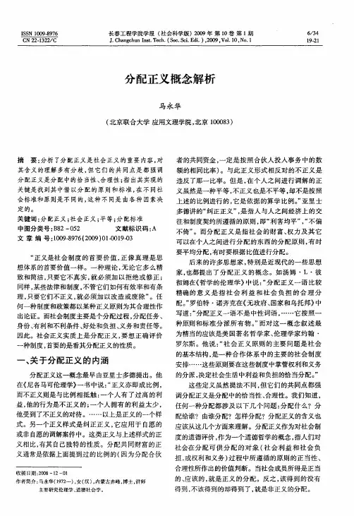 分配正义概念解析