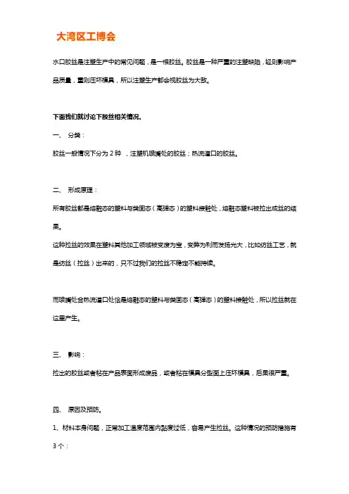 注塑件有水口胶丝缺陷原因及如何改善