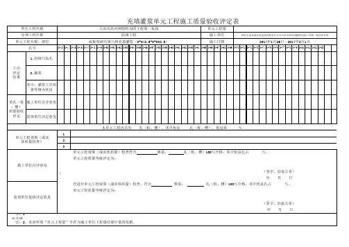 充填灌浆单元质量评定表