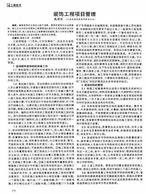 装饰工程项目管理
