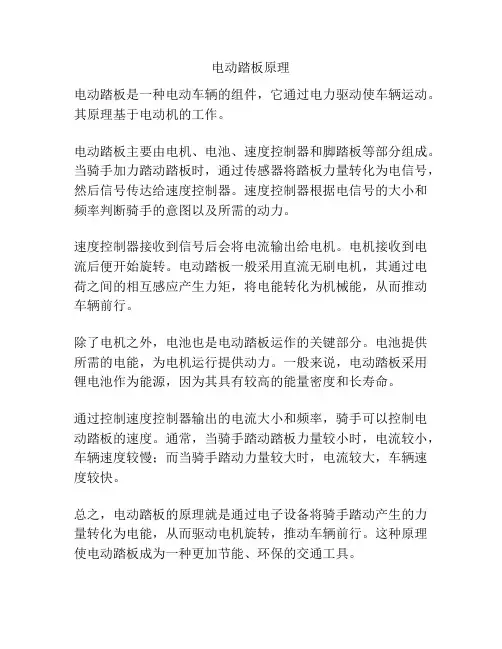 电动踏板原理