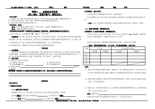 第八单元课题2 金属的化学性质(1)导学案(人教版)