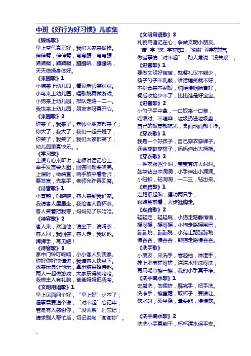 中班“好行为好习惯儿歌