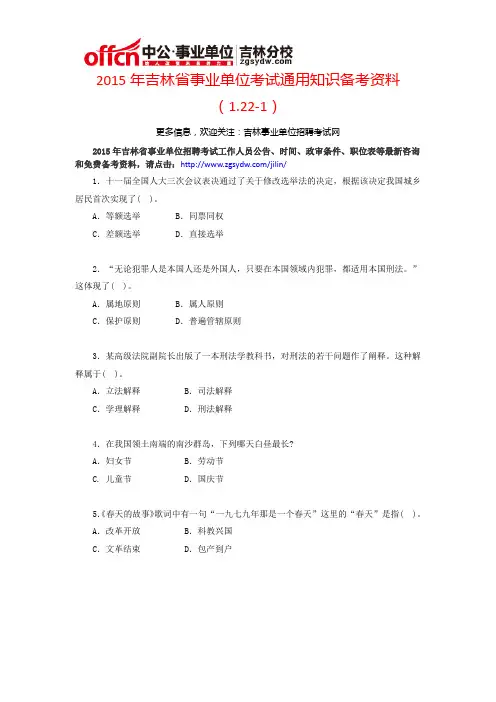 2015年吉林省所有的考试通用知识备考资料(1.22-1)