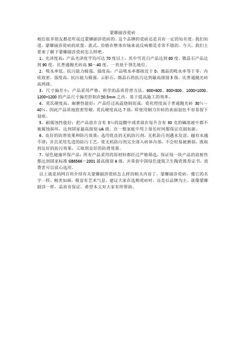 蒙娜丽莎瓷砖