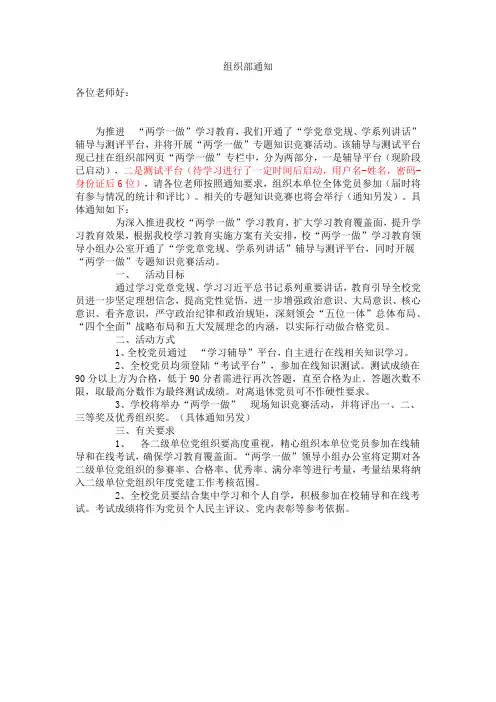 组织部通知