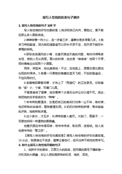 描写人性格的优美句子摘抄