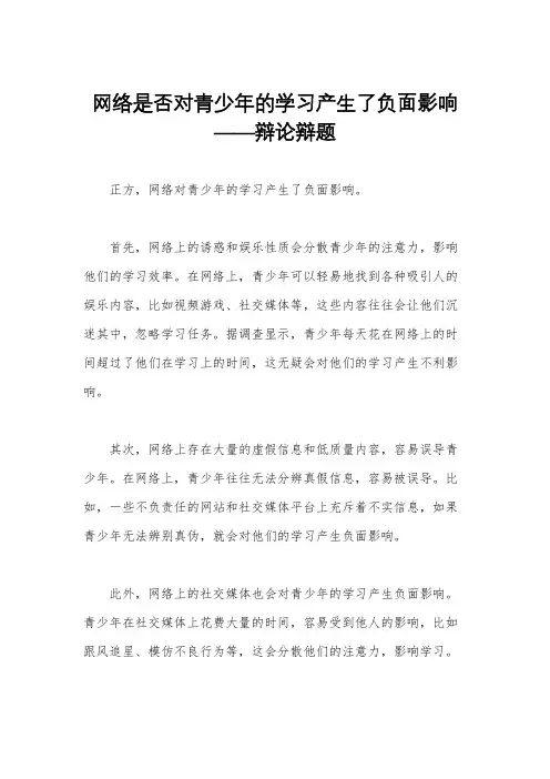 网络是否对青少年的学习产生了负面影响——辩论辩题