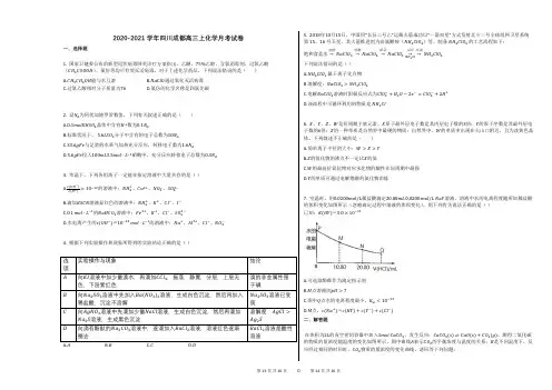 2020-2021学年四川成都高三上化学月考试卷(1)