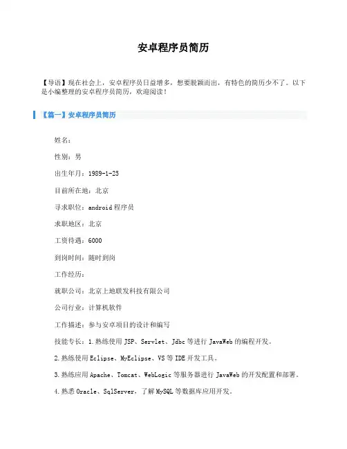 安卓程序员简历