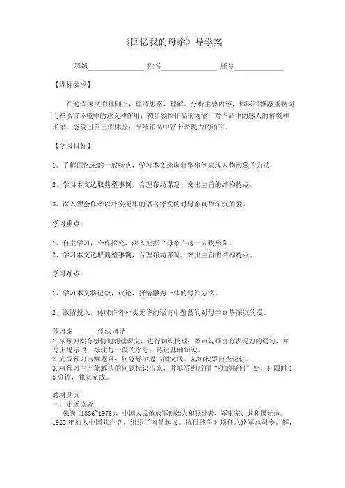 《回忆我的母亲》导学案