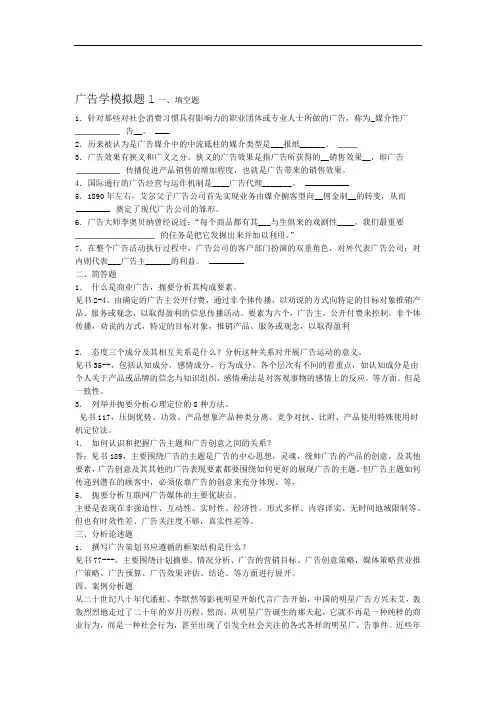 山东大学网络教育广告学模拟题答案