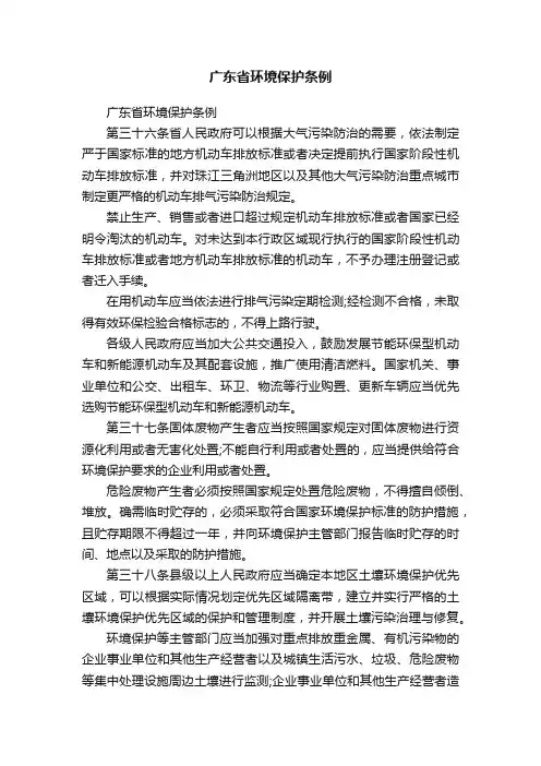 广东省环境保护条例