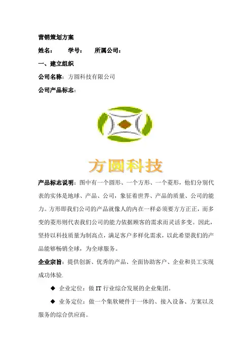 市场营销模拟实训完整版