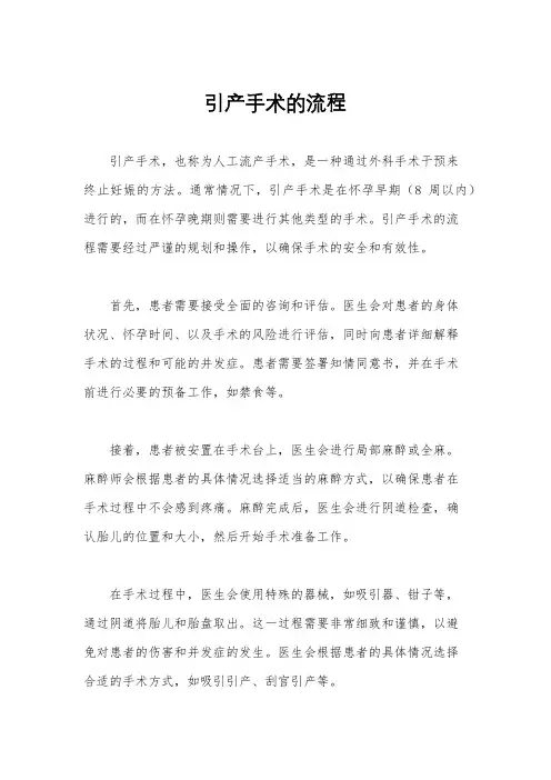 引产手术的流程