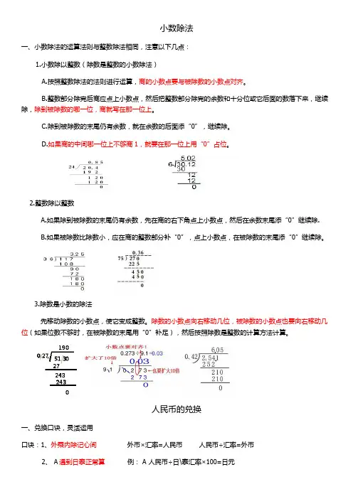 北师大版五年级数学第一单元知识点