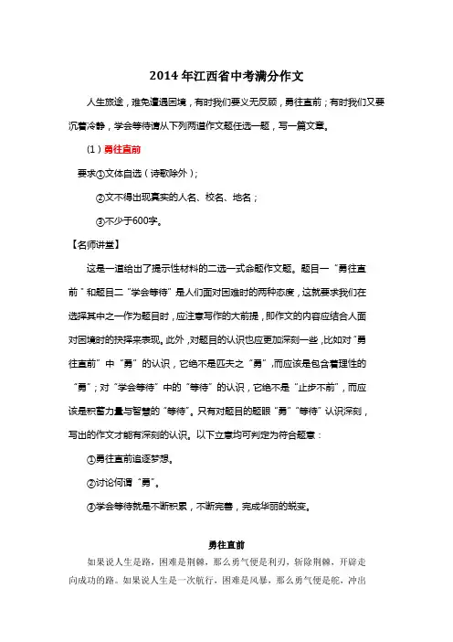 2014年江西省中考优秀作文《勇往直前》4