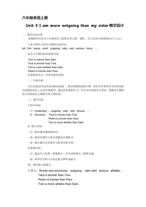 八年级 英语上册Unit3教学设计
