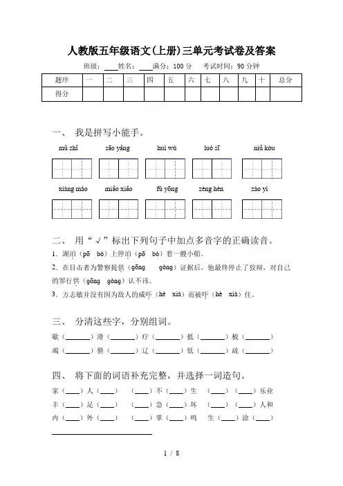 人教版五年级语文(上册)三单元考试卷及答案