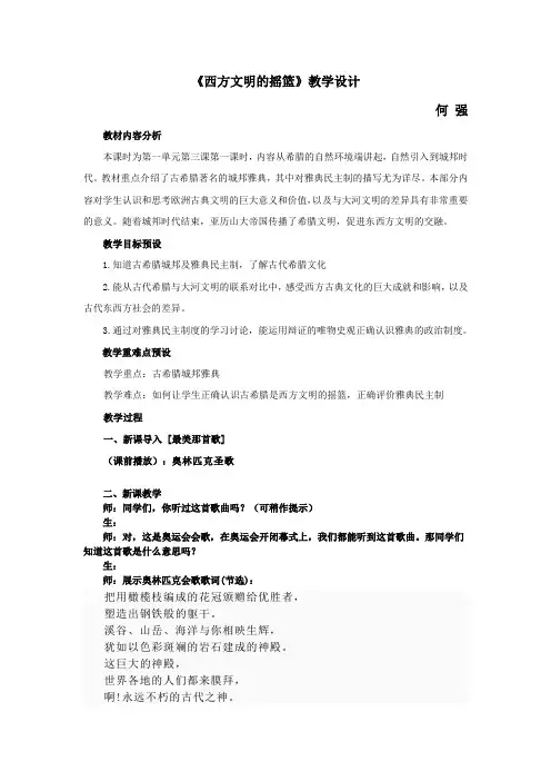 西方文明的摇篮教学设计
