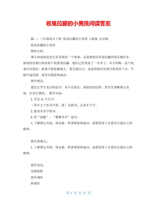 收易拉罐的小男孩阅读答案